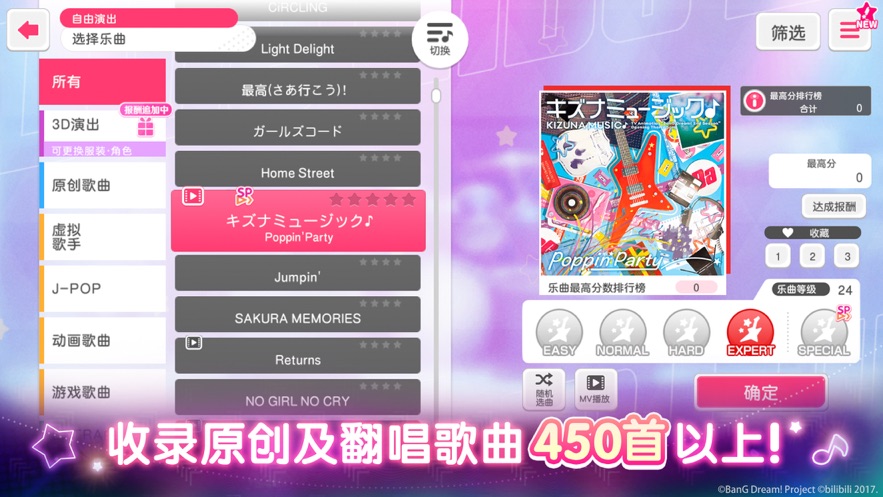 bang dream官方版
