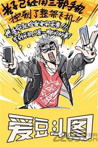 爱豆斗图手机版