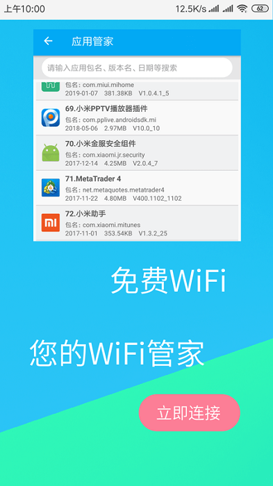 免费wifi连接钥匙官方版