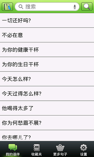 法语伴侣手机版