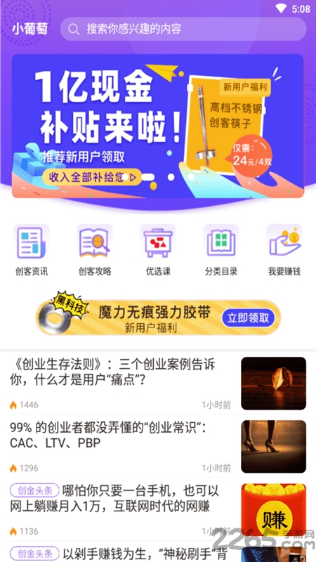 小葡萄学堂手机版