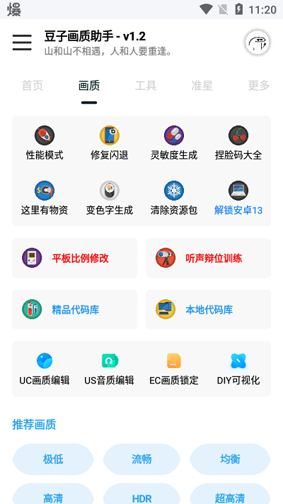 dou888top豆子画质助手