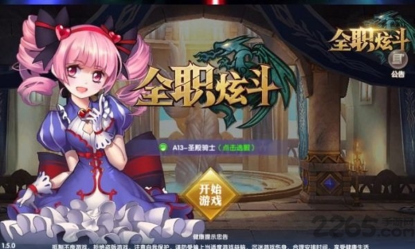 全职炫斗火兔玩版本