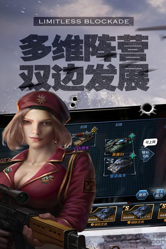 无限封锁手游