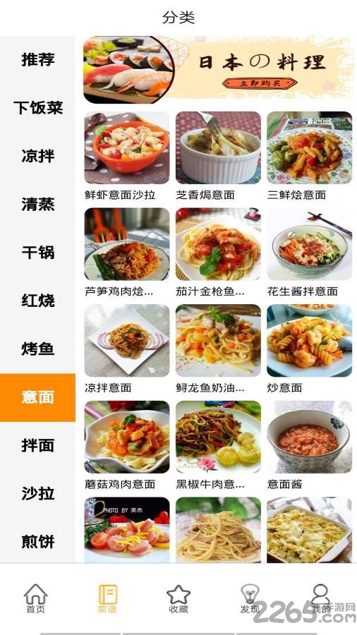 小当家菜谱软件下载