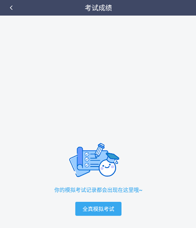 车轮驾考通手机版 车轮驾考通查成绩教程