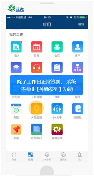 e-mobile7怎么打卡 emobile7怎么打卡
