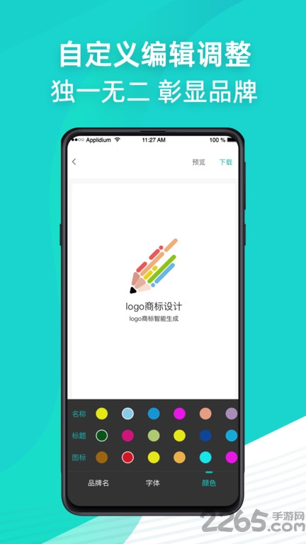 logo商标设计软件下载