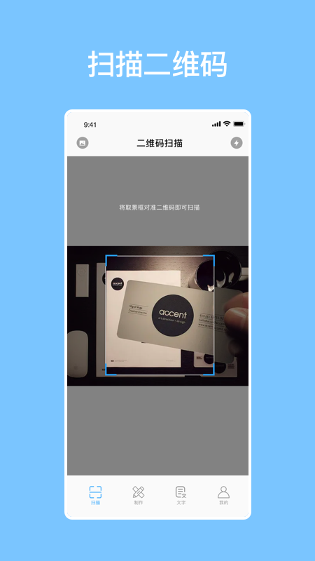 天天二维码生成器app