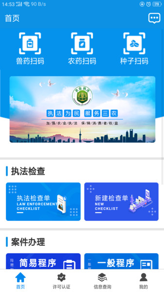 全国农业执法通app 全国农业执法通最新版下载