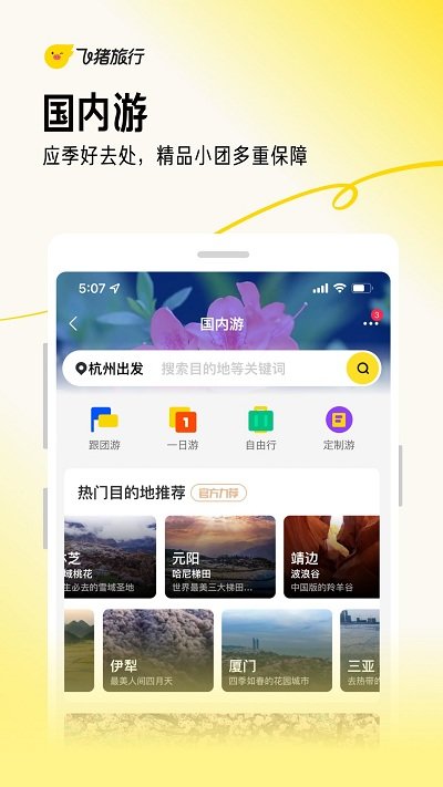 飞猪购票app