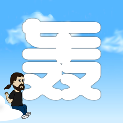 单词云里轰app