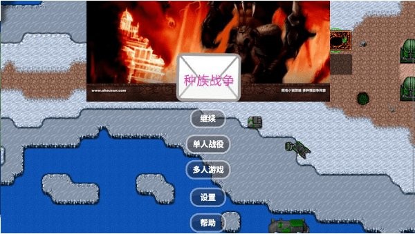 种族战争游戏(测试版)