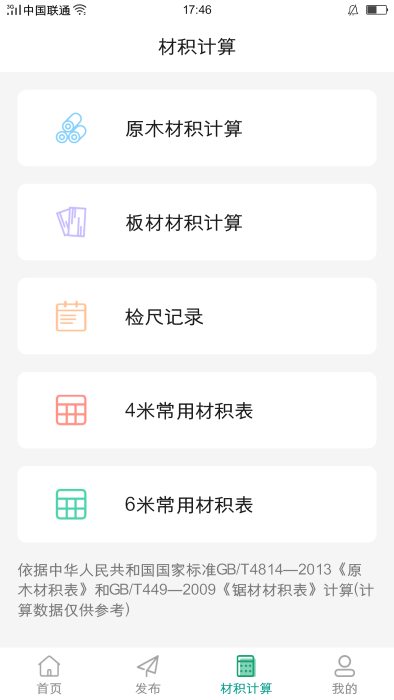 木材人下载