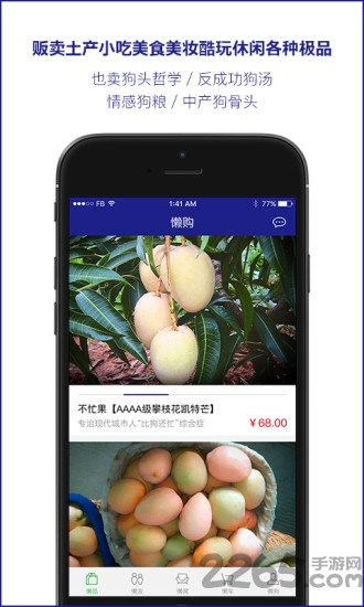 懒购软件
