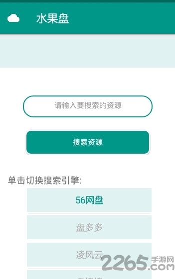 水果盘网盘