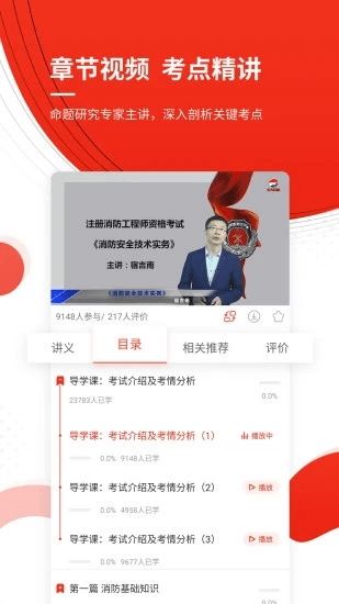 消防师学习课堂下载