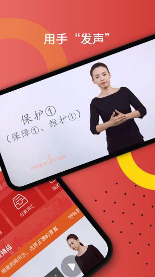 国家通用手语词典免费版