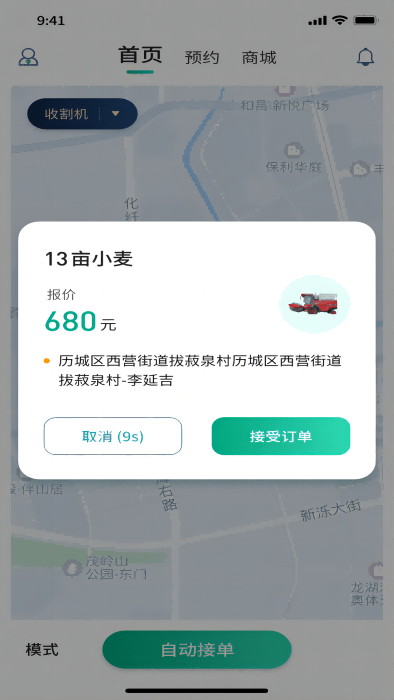 聚收获农机手app