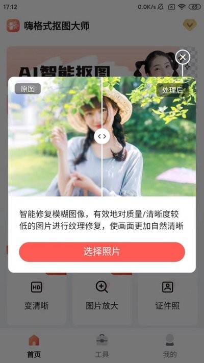 嗨格式抠图大师软件