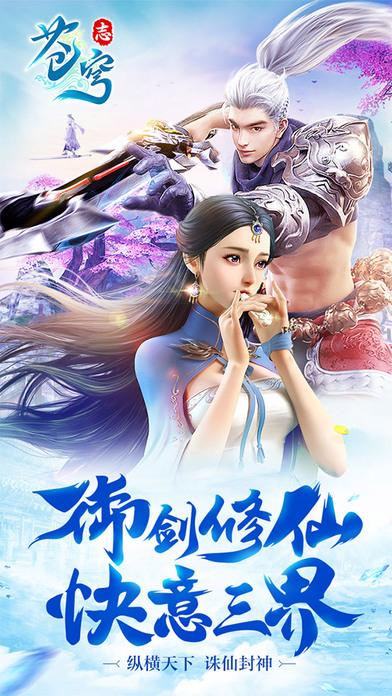 苍穹志bt版