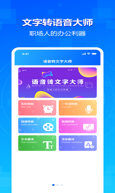 极速录音转文字大师客户端