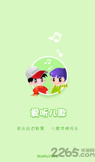 好听儿歌手机版