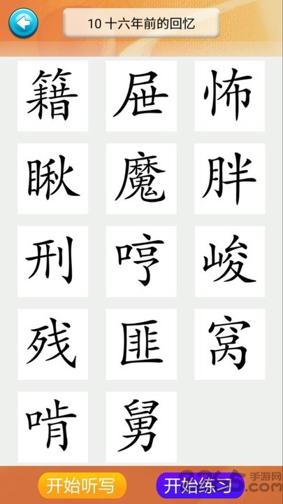 六年级语文识字下册下载