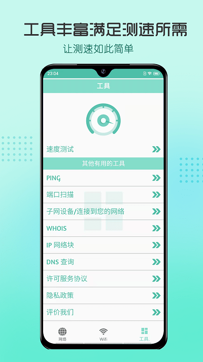 瑾软测网速软件