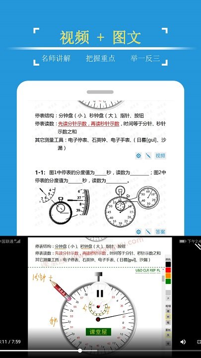初中物理课堂屋免费版