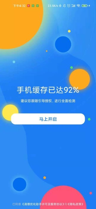 清理优化助手免费下载