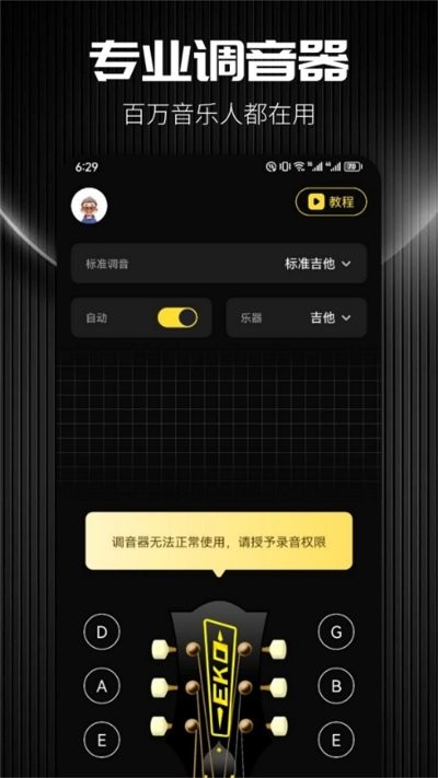 TunerLite调音器官方版 TunerLite调音器软件下载