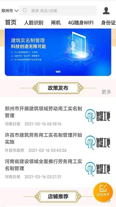 管乐购智慧工地app