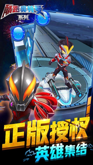 奥特曼酷跑急速超人破解版