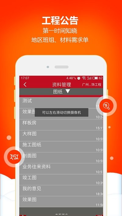 工程云app