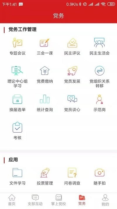 港发智慧党建手机版下载