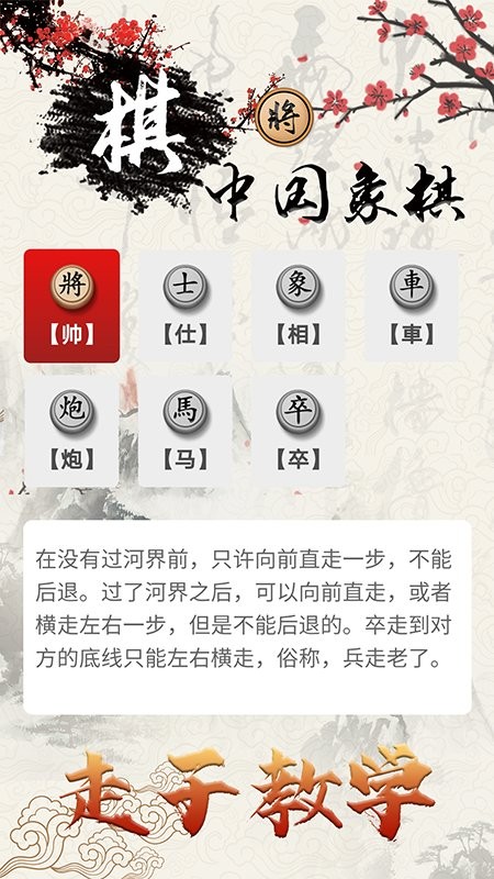 泽锋象棋大师游戏(改名中国象棋对战)