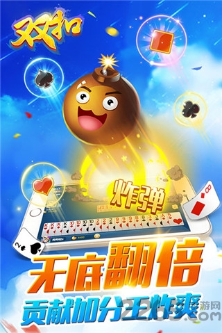 多乐双扣免费版