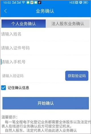 掌上注册通注册营业执照教程	