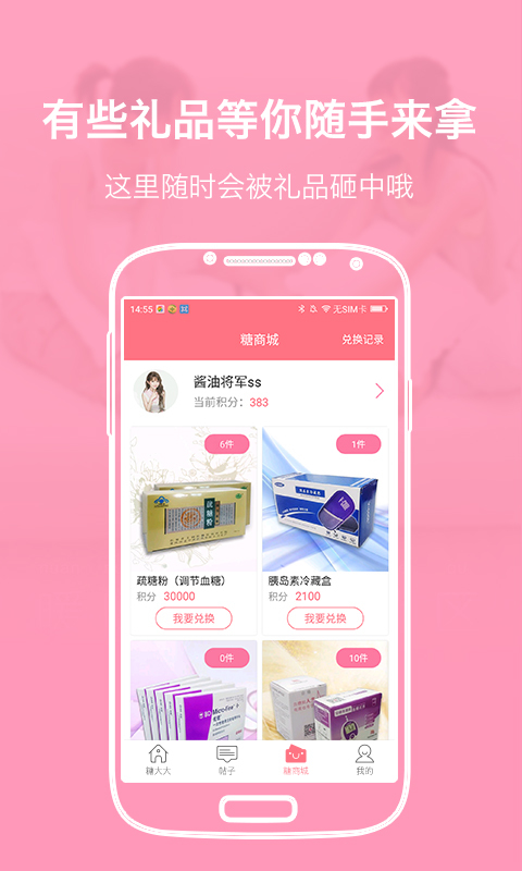 糖大大app