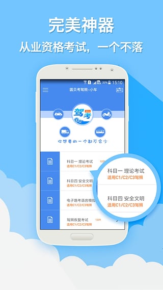 圆贝考驾照最新版