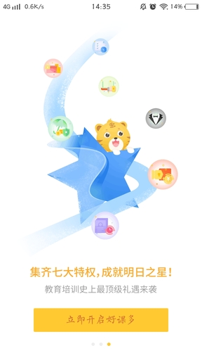 好课多app