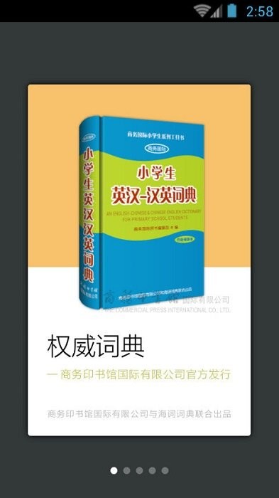 小学生英语词典app 小学生英语词典软件下载