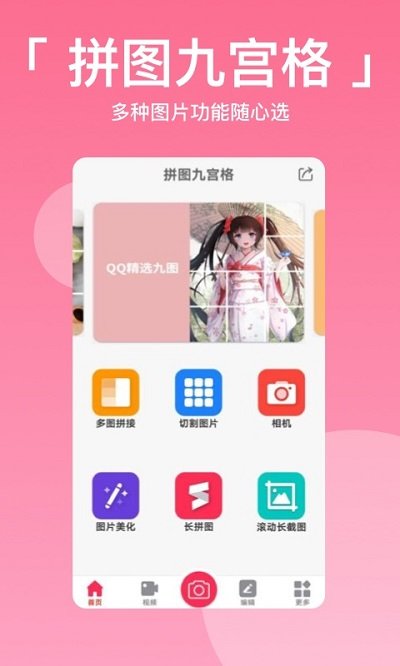 拼图九宫格切图软件