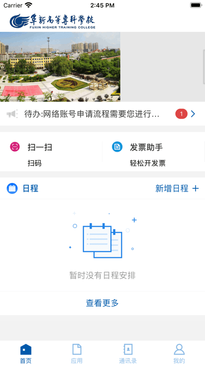 阜新高专手机版 阜新高专app下载