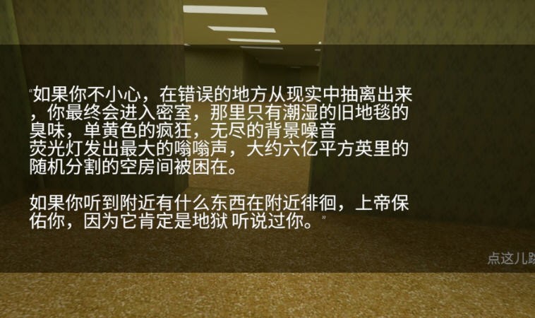 后室backrooms游戏官方版
