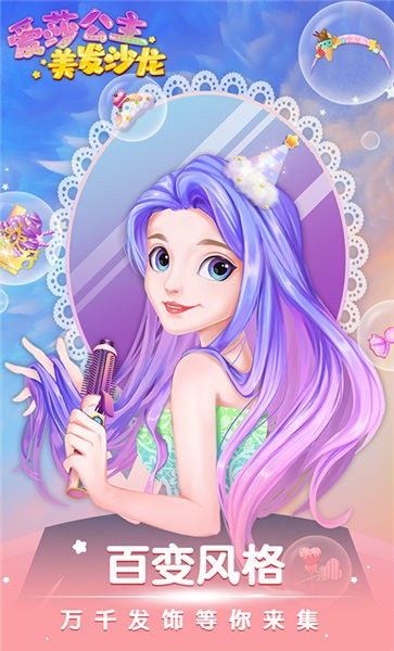 爱莎公主美发沙龙手机版