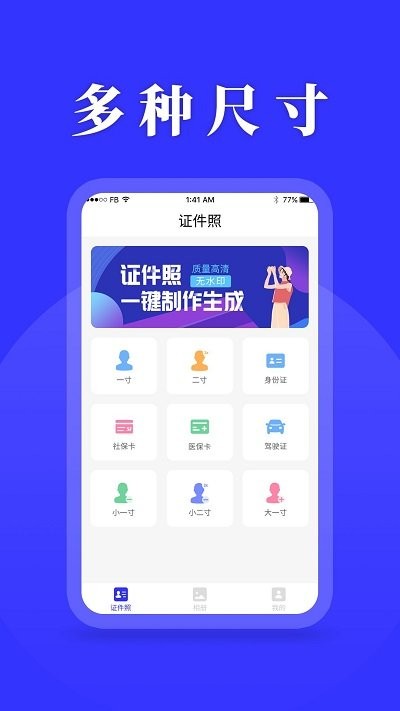 登记照软件 登记照app下载