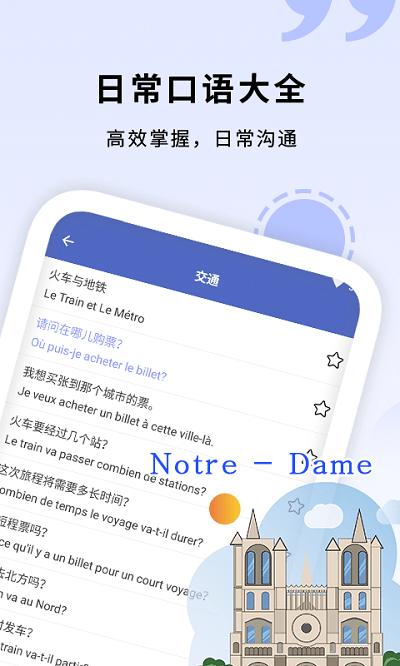 确幸学法语最新版