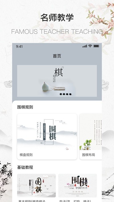 围棋少年app 围棋少年软件下载